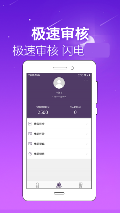 闪电小贷官方版
