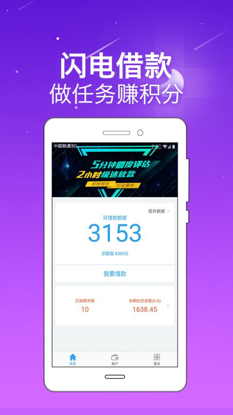 闪电小贷官方版