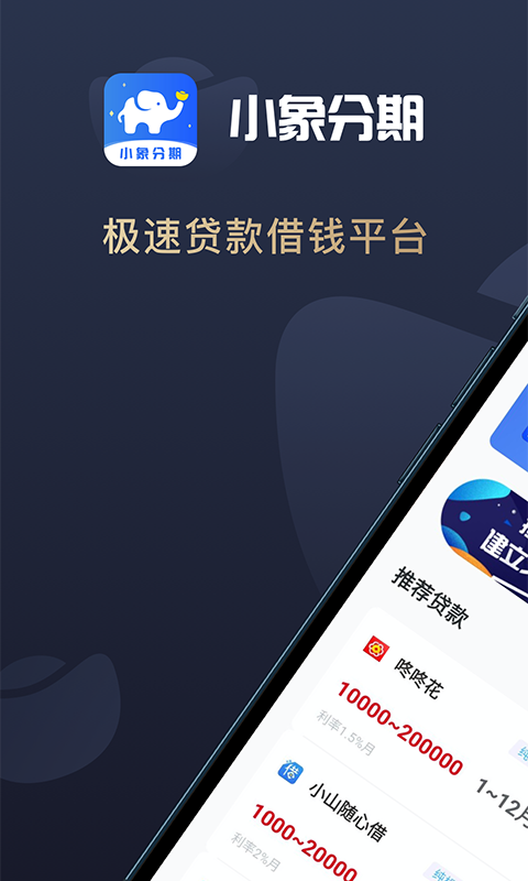 小象分期官网版