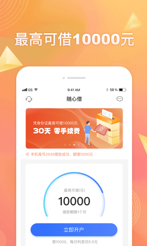 随心借官方版