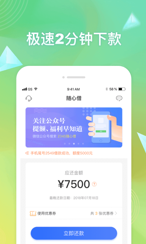 随心借官方版