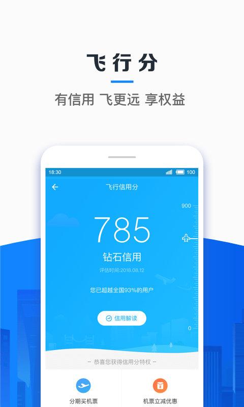 信用飞官方版