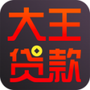 大王贷款官网版