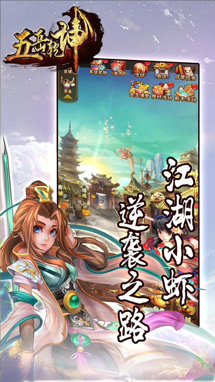 五岳乾坤果盘版