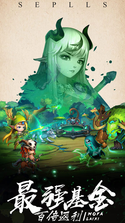魔法来袭海量版