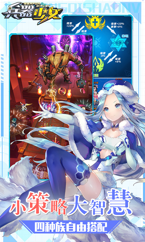 傲天兵器少女手游
