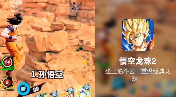 悟空龙珠2官方版