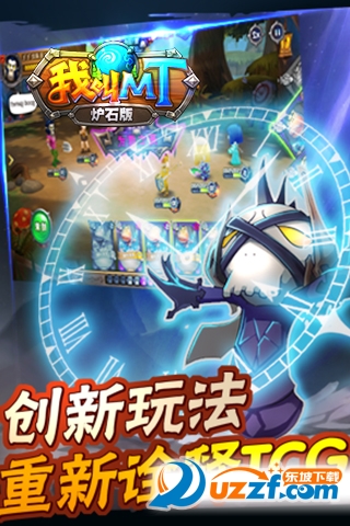 我叫MT炉石版手游