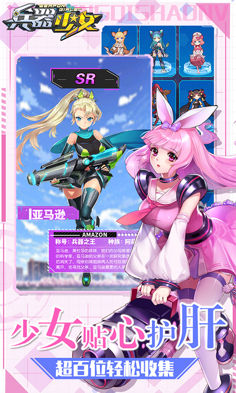傲天兵器少女手游