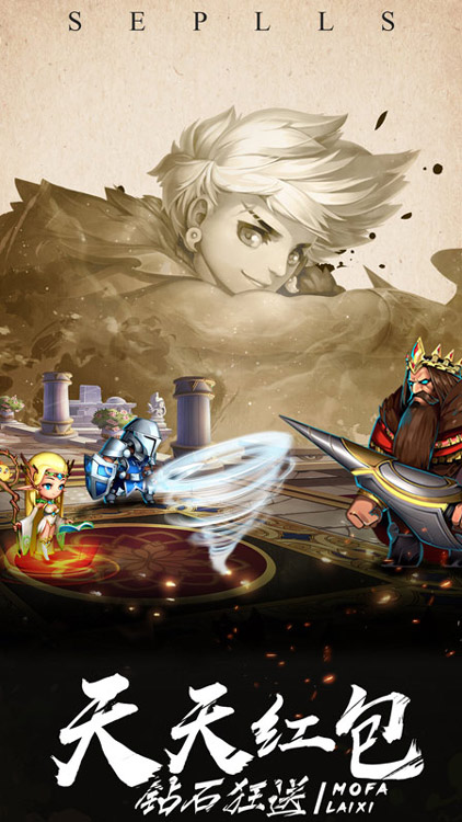 魔法来袭海量版
