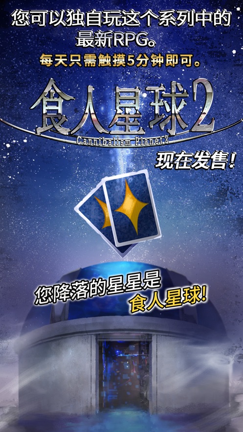 食人星球2国际服