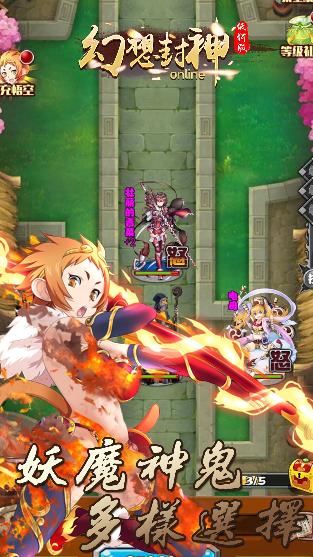 幻想封神online果盘版