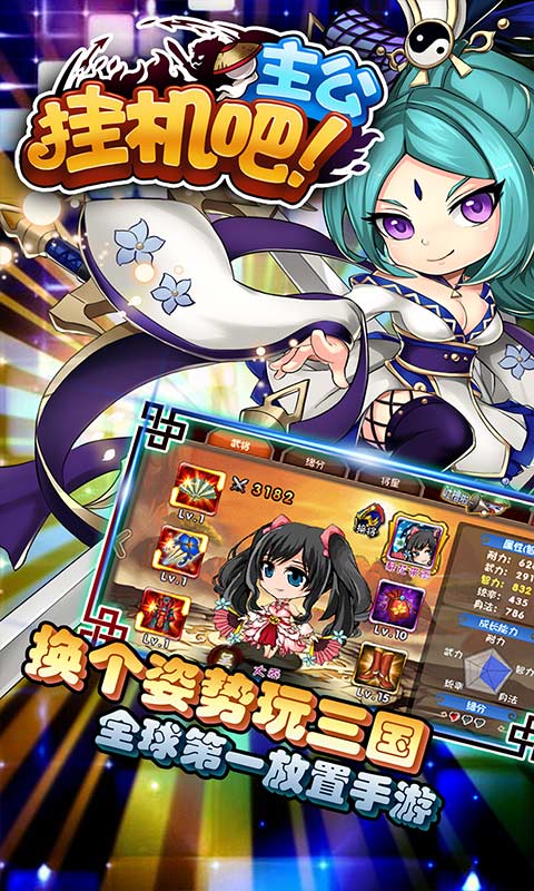 挂机吧主公元宝特权版