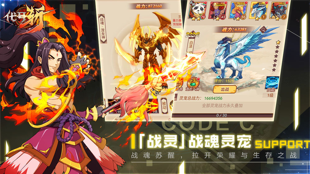 代号斩内购特别版