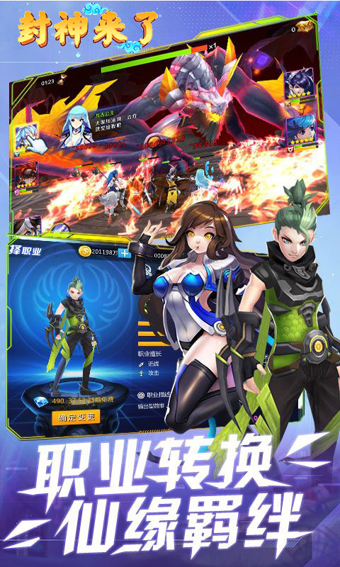 封神来了GM商城版