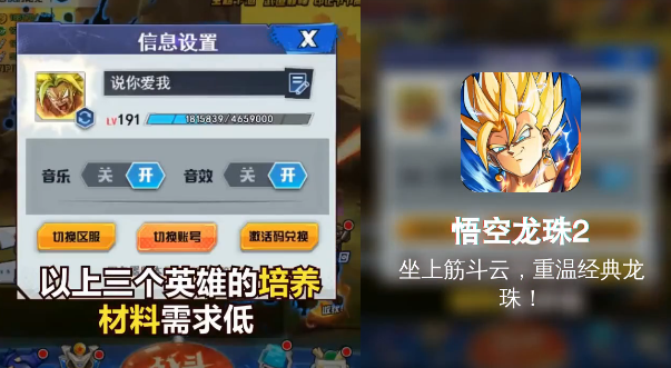 悟空龙珠2官方版