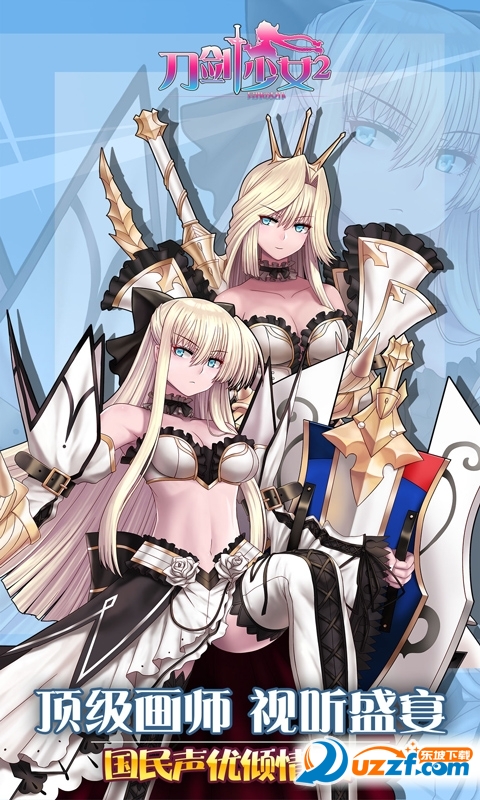 刀剑少女2BT版