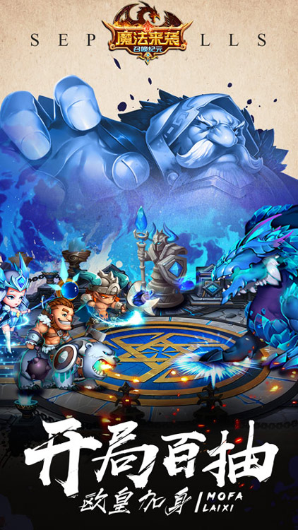 魔法来袭海量版