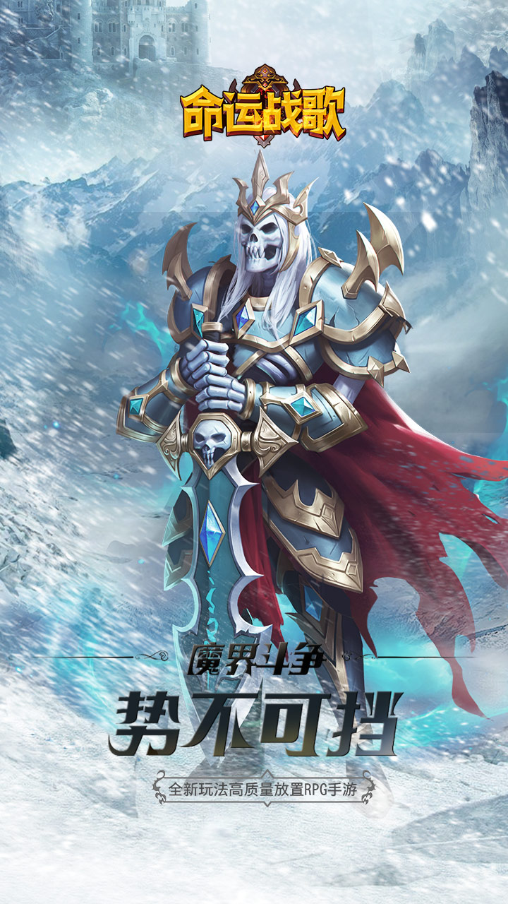 命运战歌全新版本