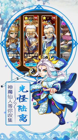 放置封神录满v版