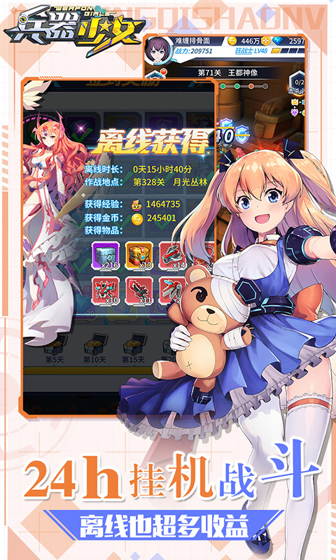 傲天兵器少女手游