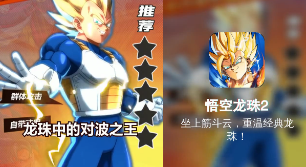 悟空龙珠2官方版