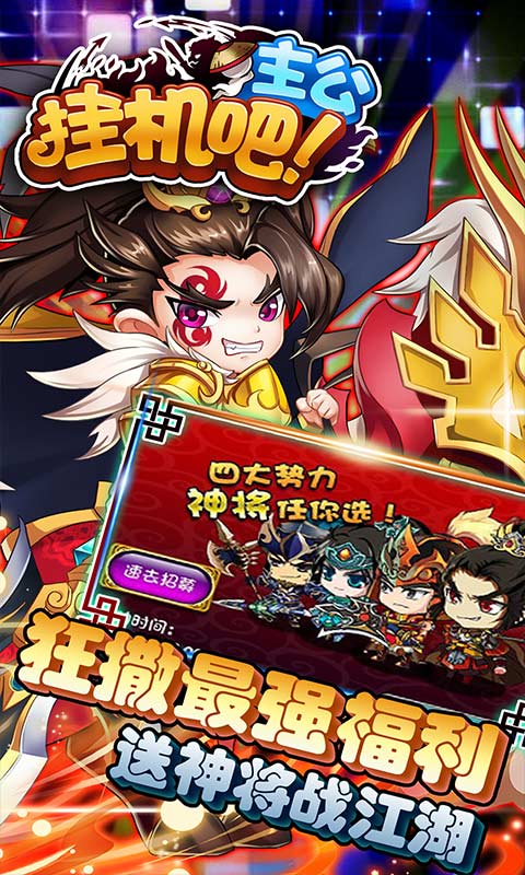 小米版挂机吧主公手游