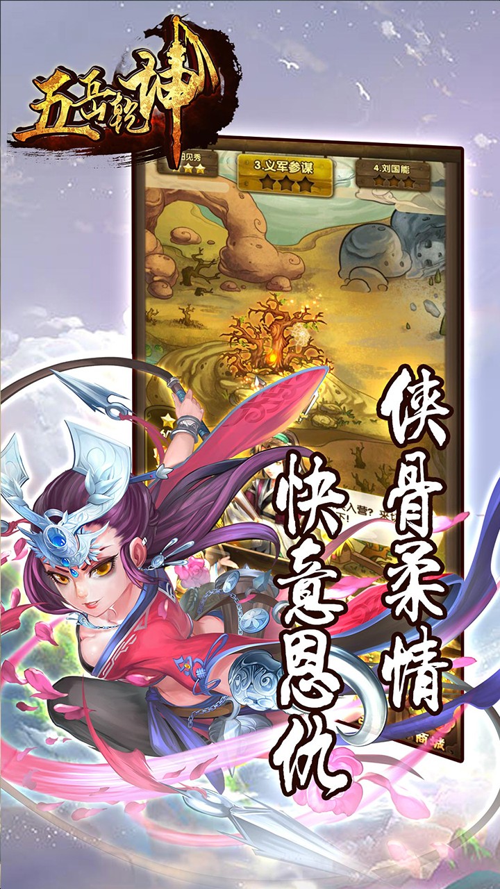 五岳乾坤果盘版