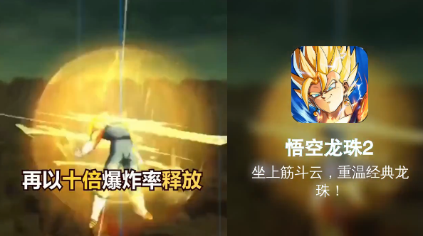 悟空龙珠2官方版