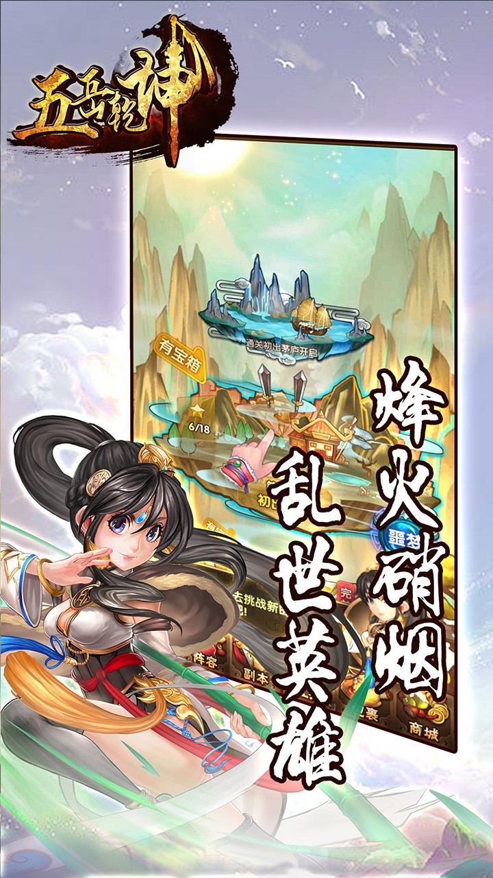 五岳乾坤果盘版
