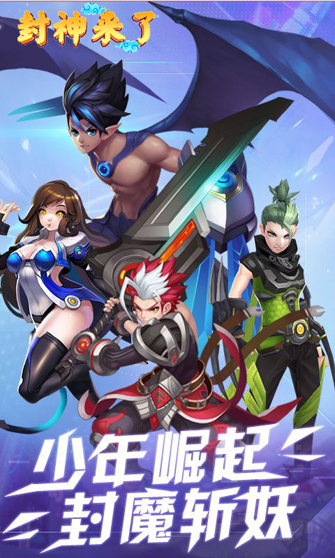 封神来了GM商城版