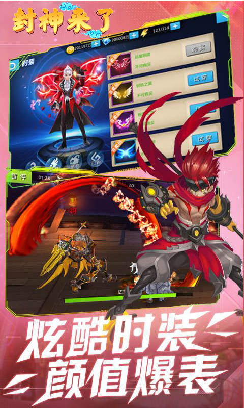 封神来了GM商城版