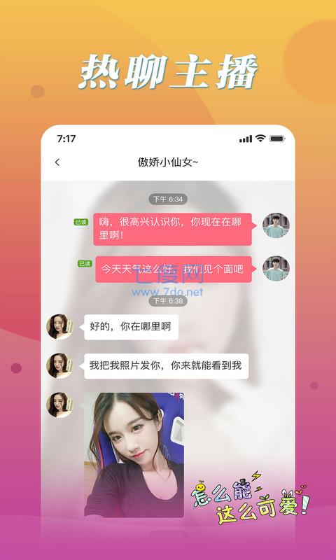 微聊app