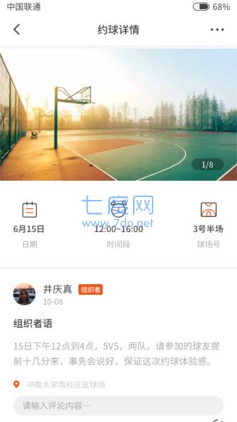 结伴打球