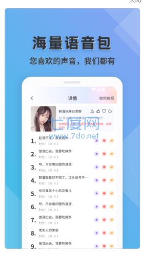 语音实时变声器