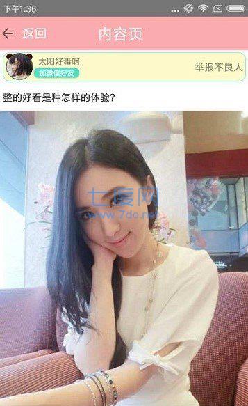 整容日记心痒