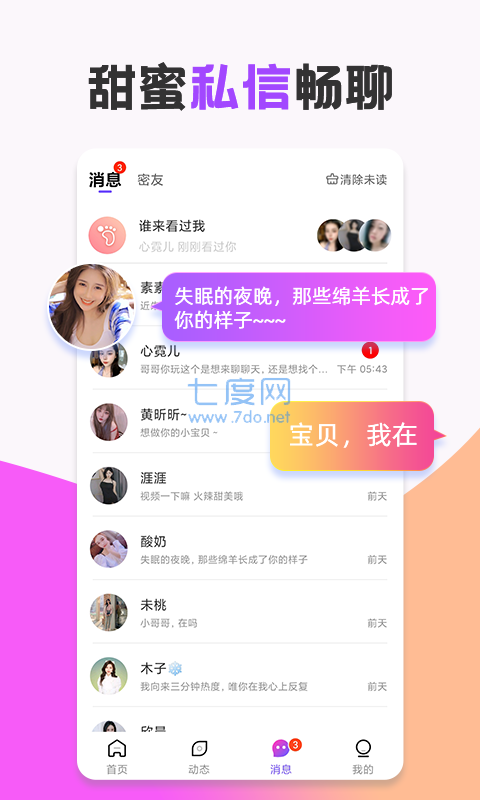 蜜语app