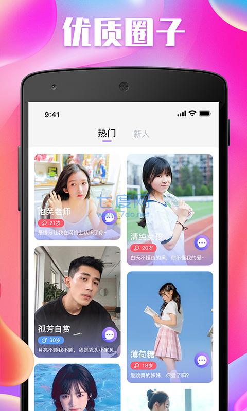 cc聊天软件安卓版
