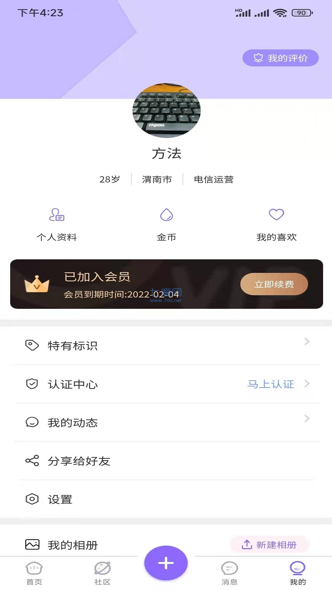 寻觅交友app