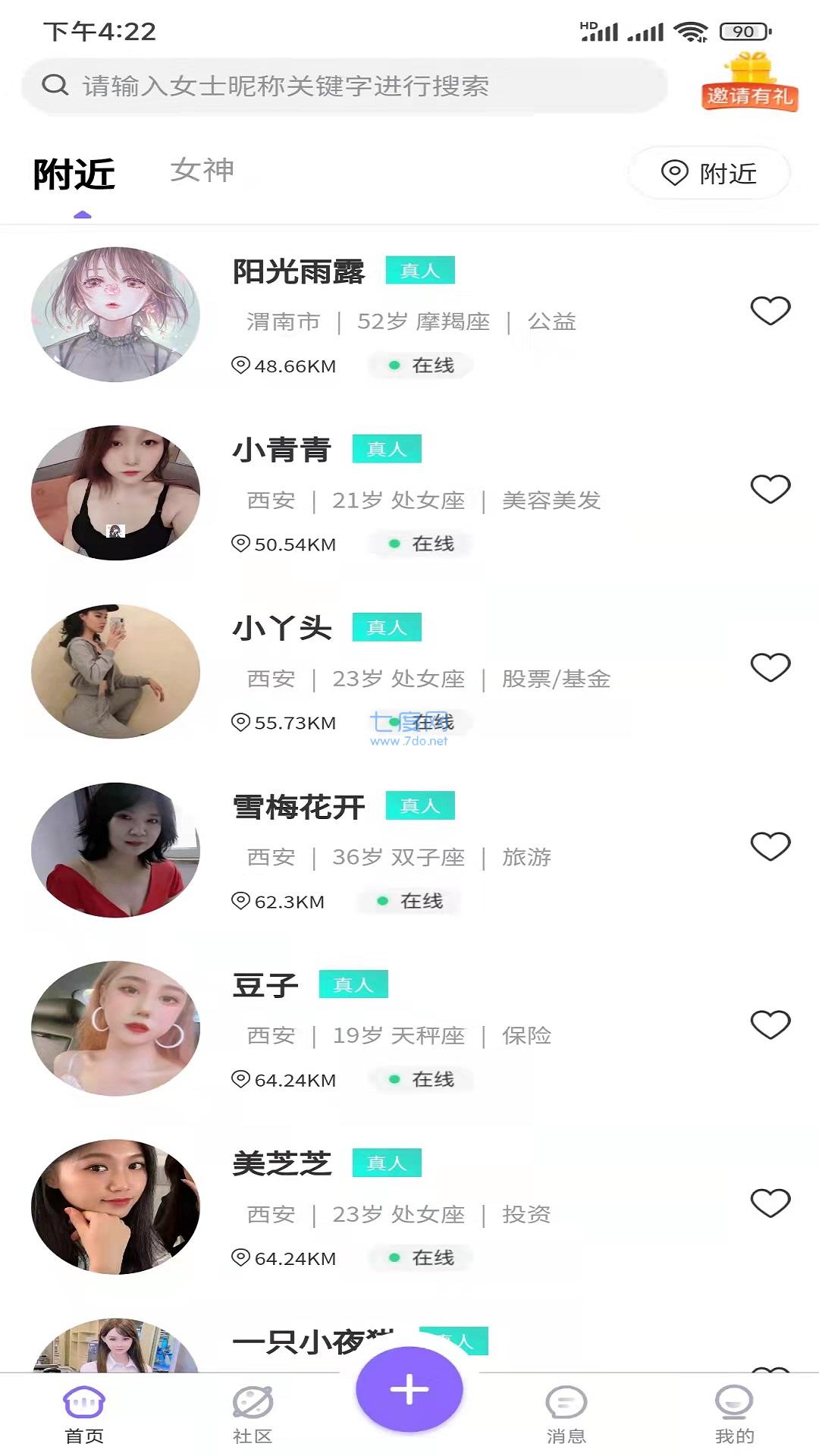 寻觅交友app