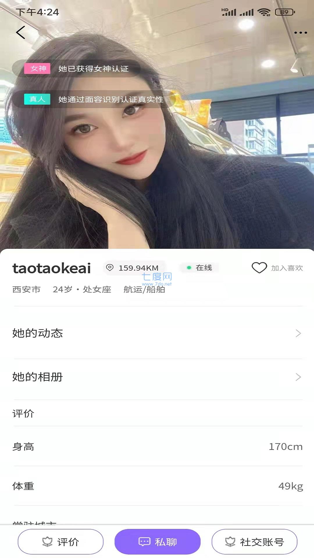 寻觅交友app