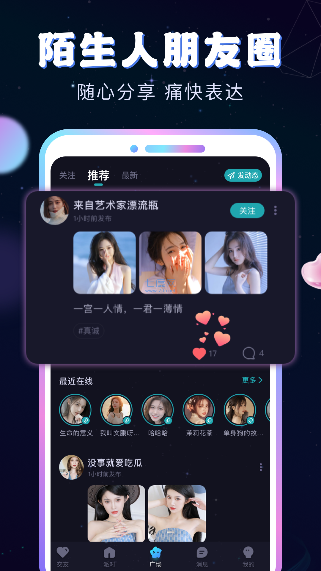 新漂流瓶v3.5.6