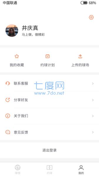 结伴打球