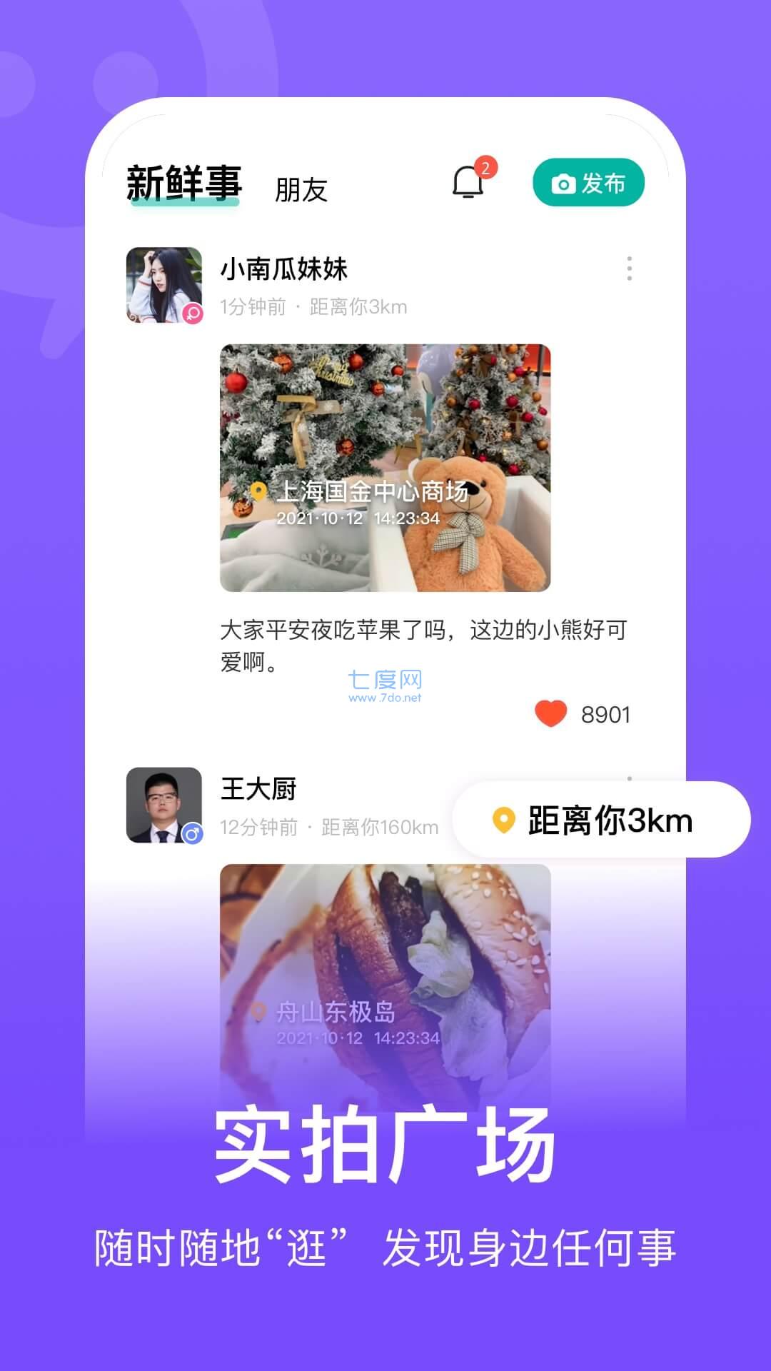 连信交友附近的人