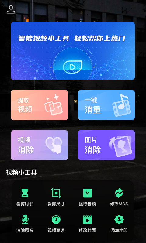 去水印全能王 破解版