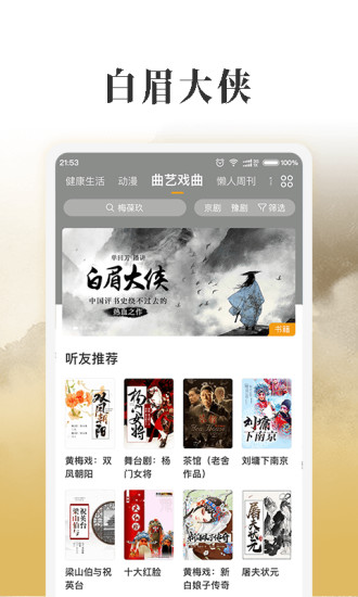 懒人听书FM 2022最新版