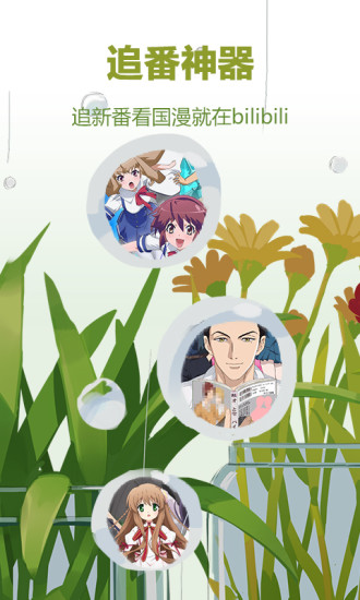 哔哩哔哩概念 2022最新版
