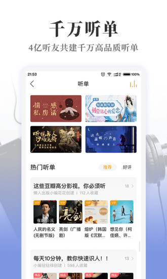 懒人听书FM 破解版