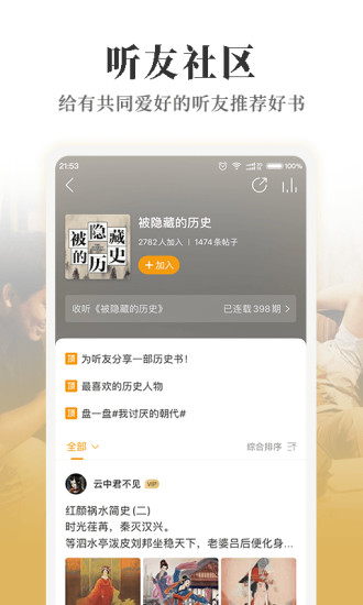 懒人听书FM 2022最新版