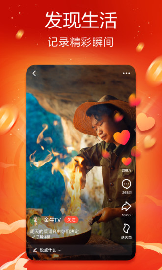 抖音火山版 2022最新版